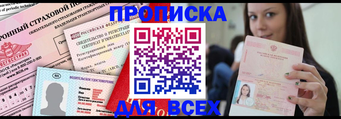 прописка 2025 в Уржуме